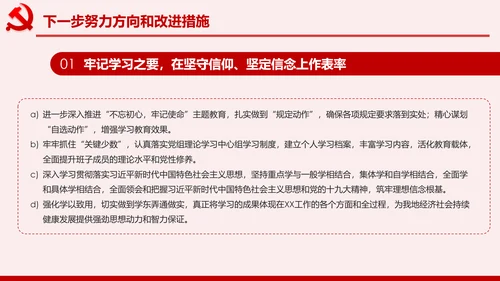 不忘初心牢记使命主题教育专题民主生活会PPT