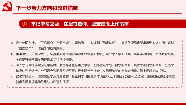 不忘初心牢记使命主题教育专题民主生活会PPT