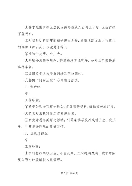 乡镇管理集中整治工作方案.docx