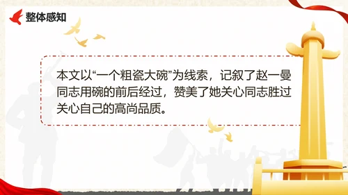 部编版三年级上册《一个粗瓷大碗》课件PPT模板