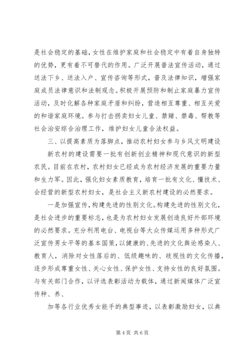 妇联引导妇女建设新农村情况汇报材料 (3).docx