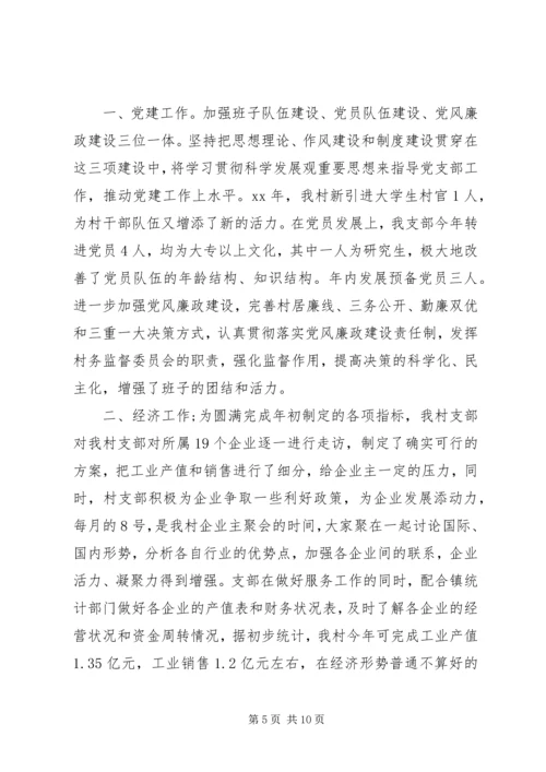 村年初工作计划.docx