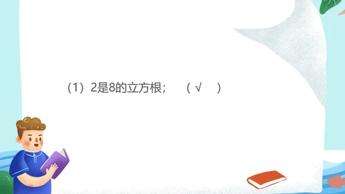 蓝色卡通风数学初一课件立方根PPT模板
