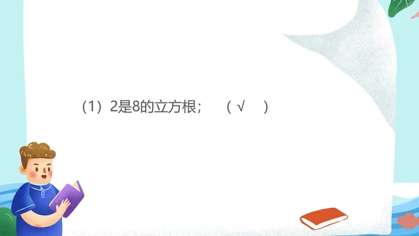 蓝色卡通风数学初一课件立方根PPT模板