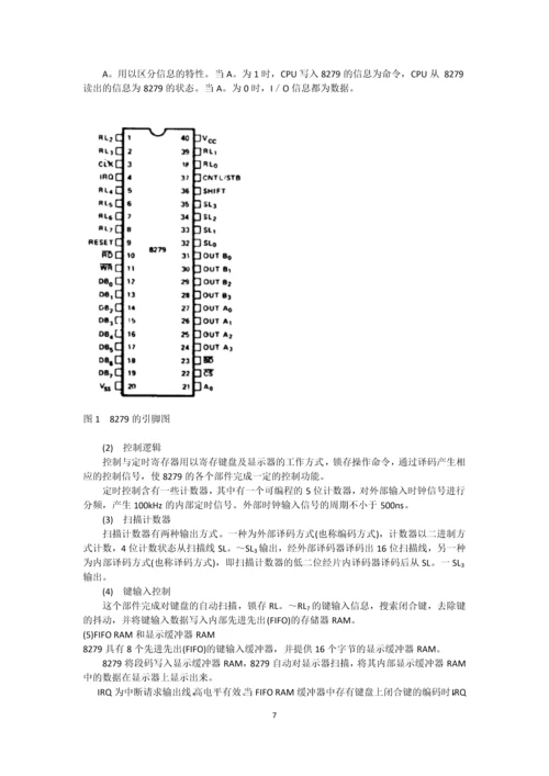 微机课程设计-乒乓球比赛系统设计.docx