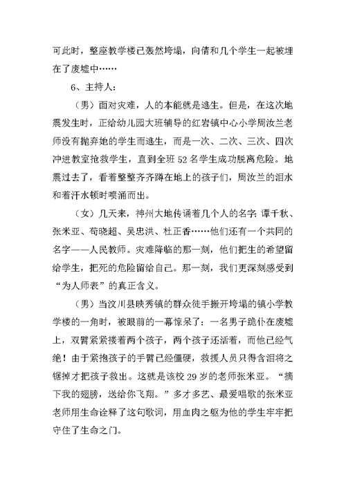 小学五年级主题班会教案：爱心与责任