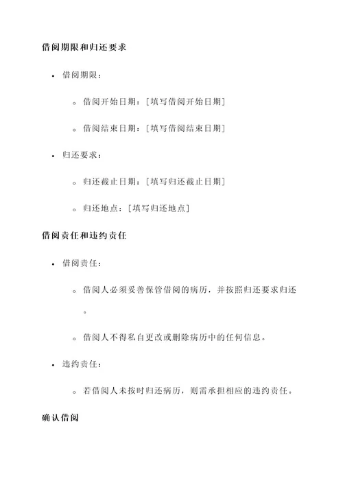 借阅病历通知单