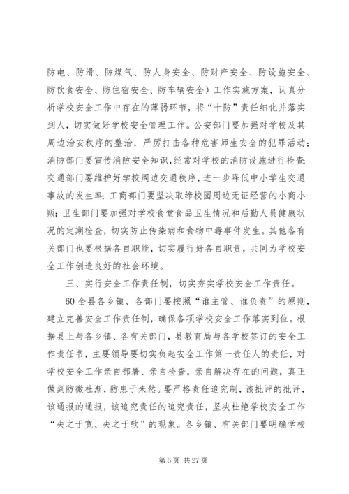 加大安全防范力度确保场所长治久安.docx