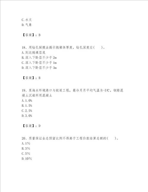 一级建造师之一建港口与航道工程实务题库含答案研优卷