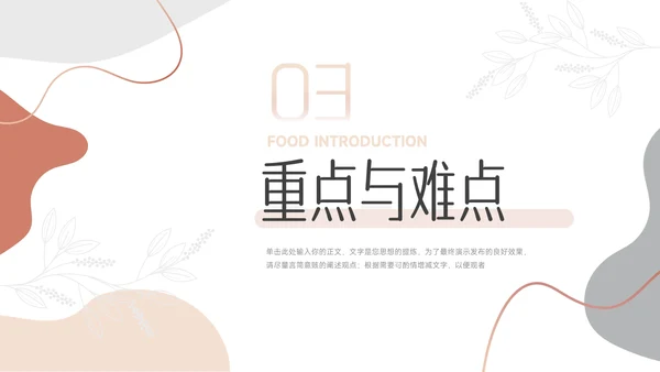 粉色文艺欧美清新教学通用课件PPT模板