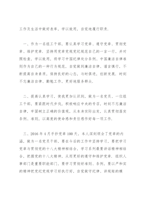 学习中国共产党纪律处分条例心得体会范文(通用4篇).docx