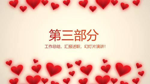 爱心感恩主题班会动态PPT