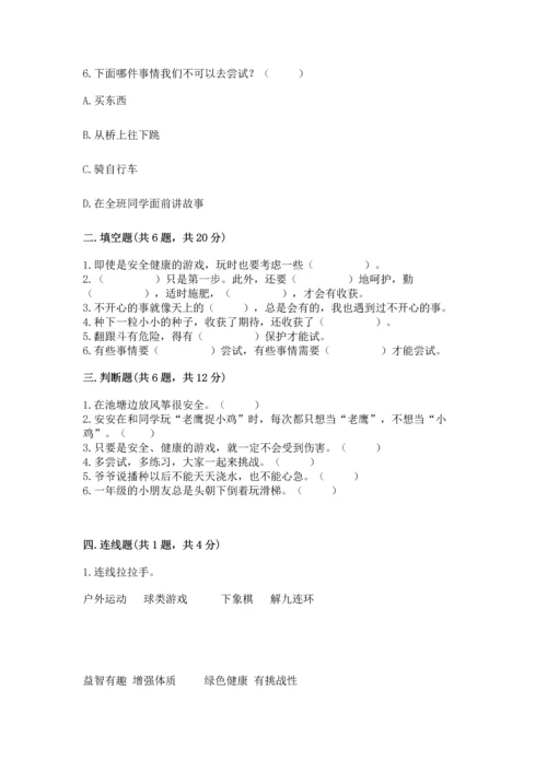 新部编版二年级下册道德与法治期中测试卷及答案参考.docx