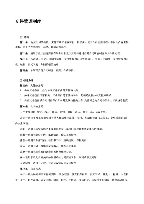 行政文件管理办法.docx