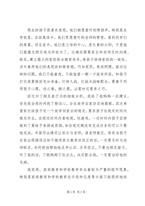 家校合作的心得体会[精选五篇] (2).docx