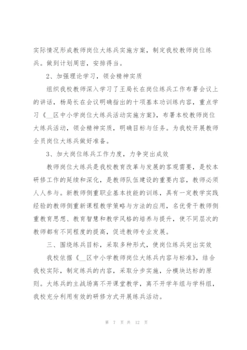 教师岗前培训的学习心得体会5篇.docx