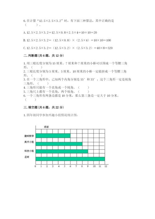 北师大版四年级下册数学期末测试卷带答案解析.docx