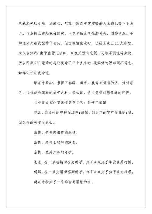 初中作文600字亲情篇范文