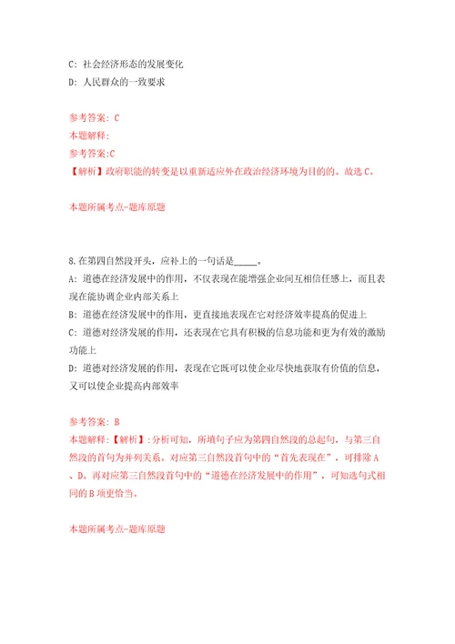 广西北海市银海区平阳镇人民政府公开招聘编外工作人员1人信访工作人员模拟试卷含答案解析9