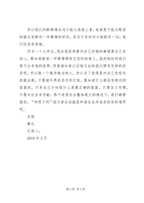 优秀爱国思想汇报.docx