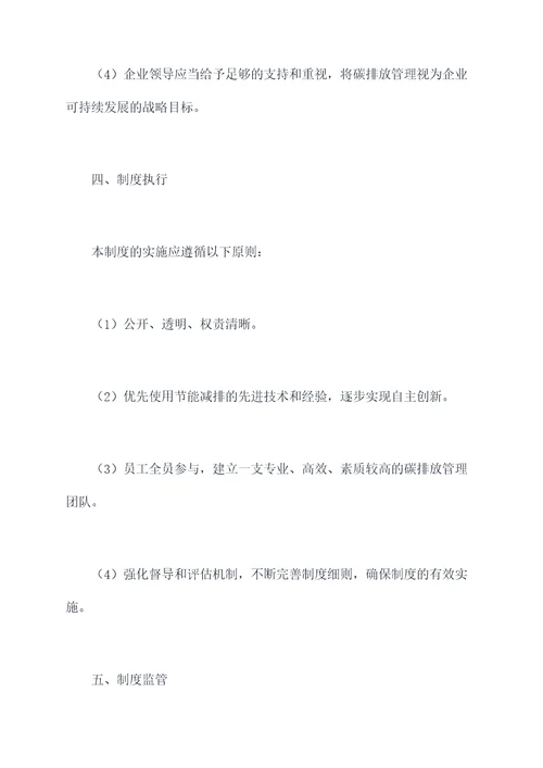 企业碳账户管理制度