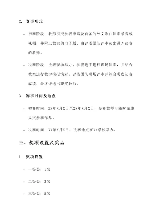 教师外文歌曲大赛策划案