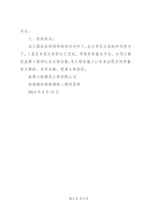 工程验收汇报材料 (2).docx