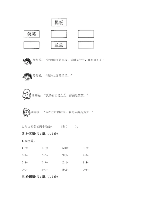 人教版一年级上册数学期中测试卷（典型题）word版.docx