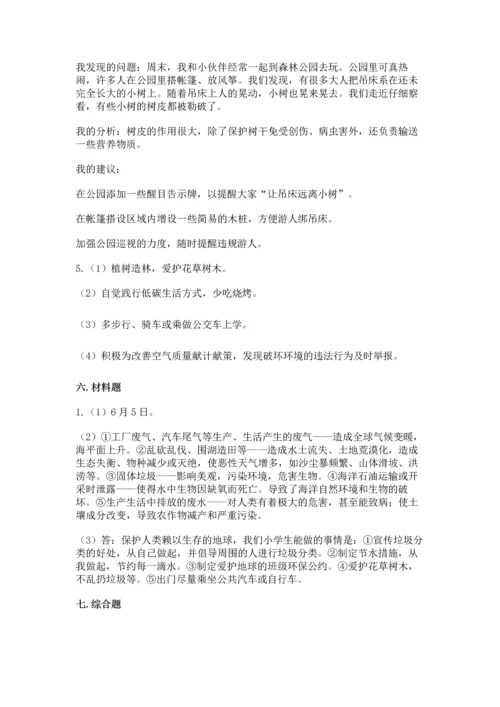 部编版六年级下册道德与法治第二单元《爱护地球 共同责任》测试卷【实验班】.docx