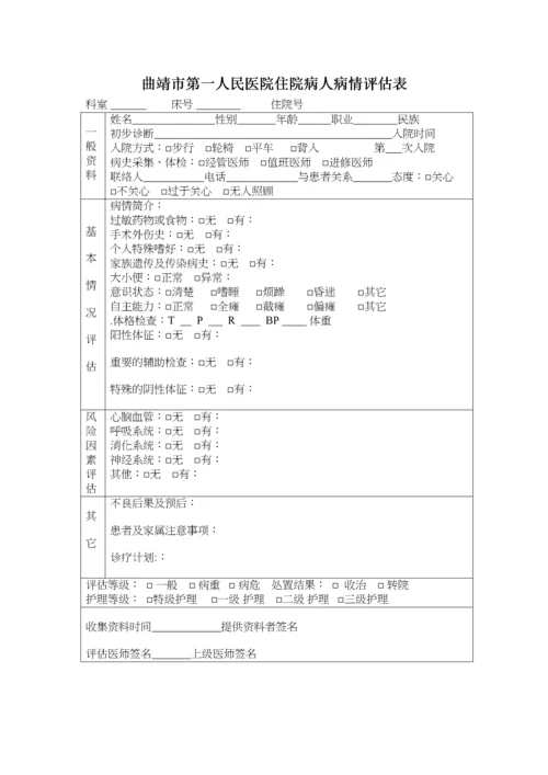 入院病人病情评估表.docx