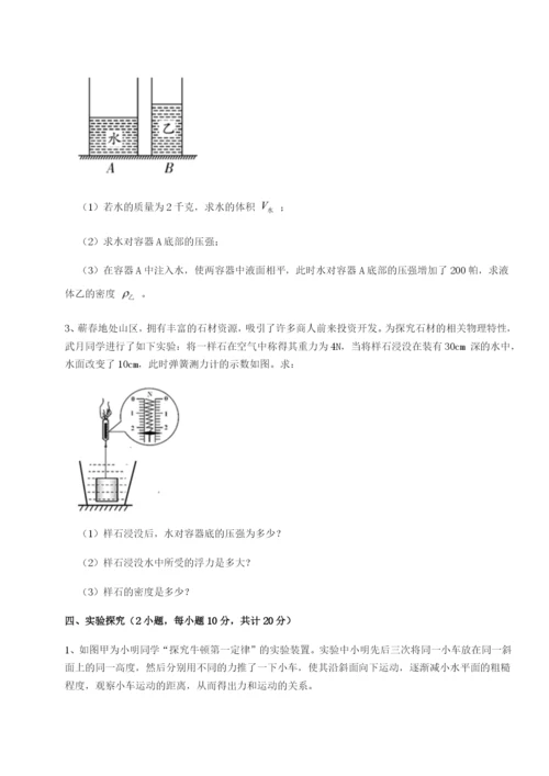 专题对点练习福建福州屏东中学物理八年级下册期末考试达标测试试题（含详细解析）.docx