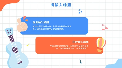 卡通网格手绘幼儿园开学班会PPT模板