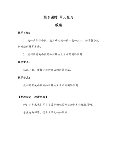 《第七单元复习》（教案）人教版三年级数学下册
