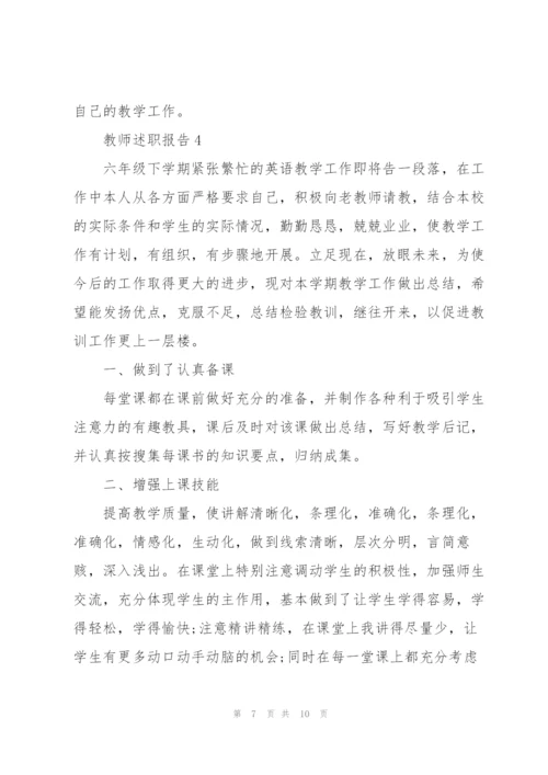 中学教师个人述职报告.docx