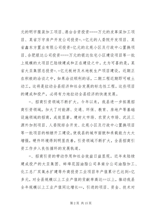 县委副书在全县招商引资与财政税收工作会上的讲话精编.docx