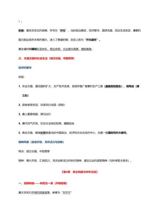 2023年北师大版七年级历史下册知识点整理学习笔记.docx