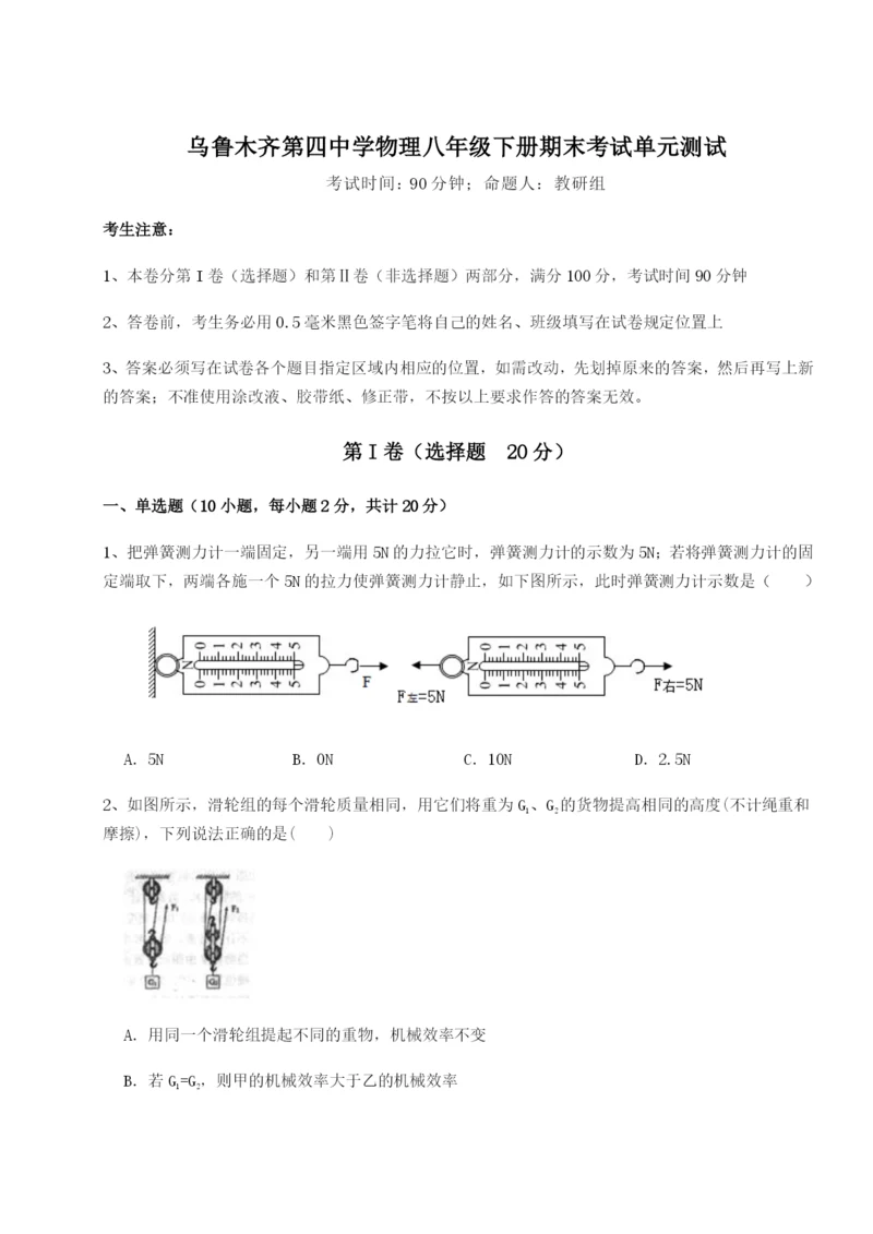 乌鲁木齐第四中学物理八年级下册期末考试单元测试试卷（含答案详解）.docx