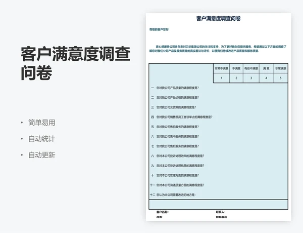 客户满意度调查问卷