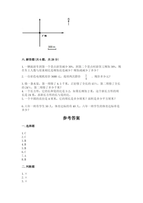 人教版六年级上册数学期末考试卷精品【易错题】.docx