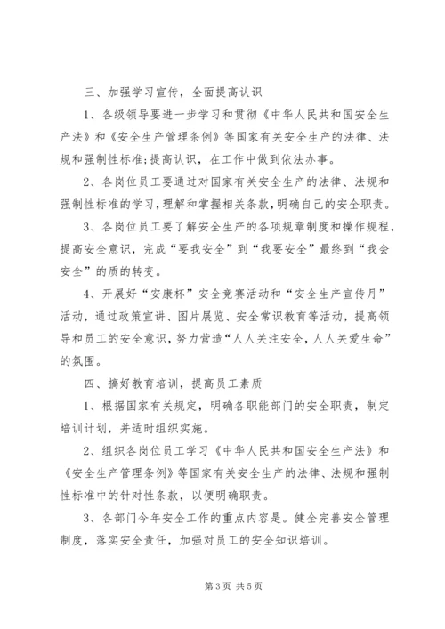 最新企业全生产的工作计划.docx