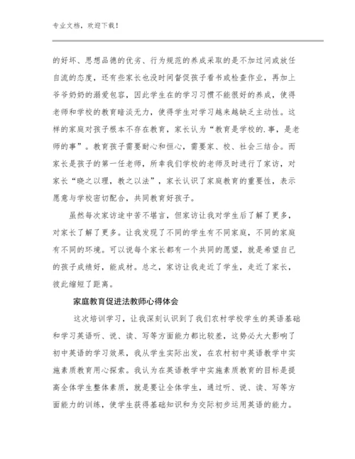 2024家庭教育促进法教师心得体会优选例文19篇.docx