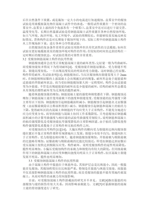 钢筋混凝土论文.docx