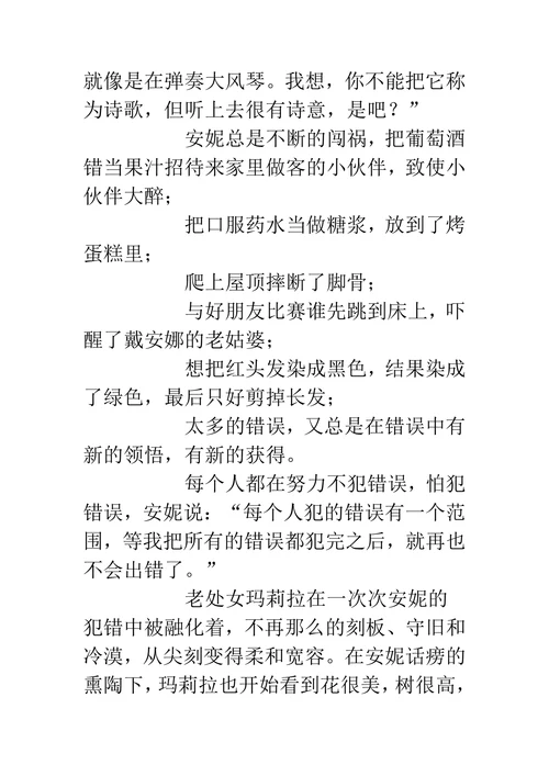 绿山墙的安妮读后感：没有想象力的人生有多悲惨