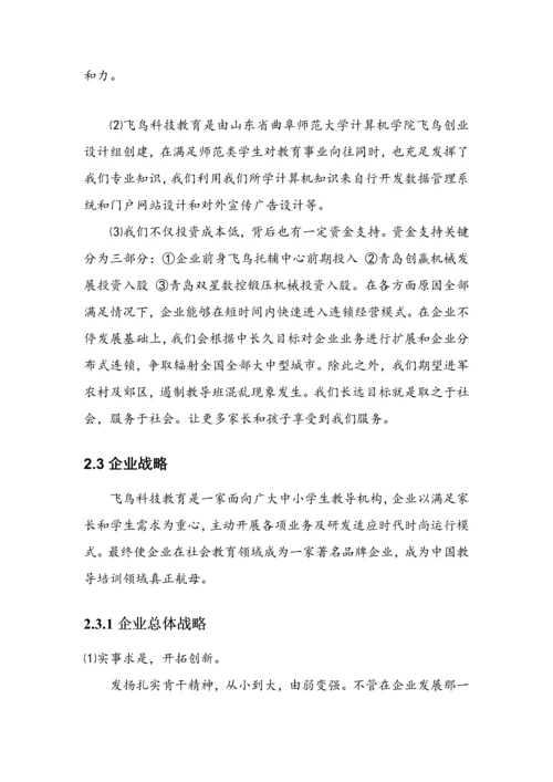 挑战杯创业专项计划书获奖.docx