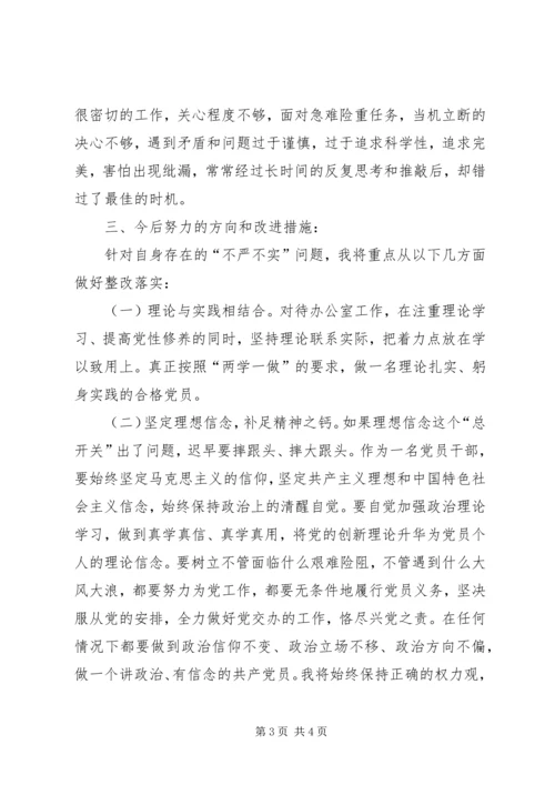 四讲四有对照发言稿.docx