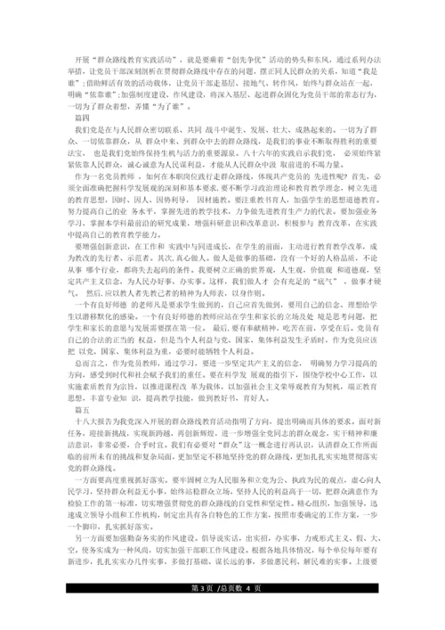 坚持以人民为中心学习体会五篇.docx