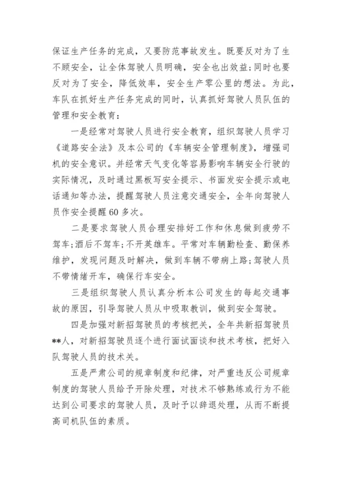 2023车队年终总结范文.docx