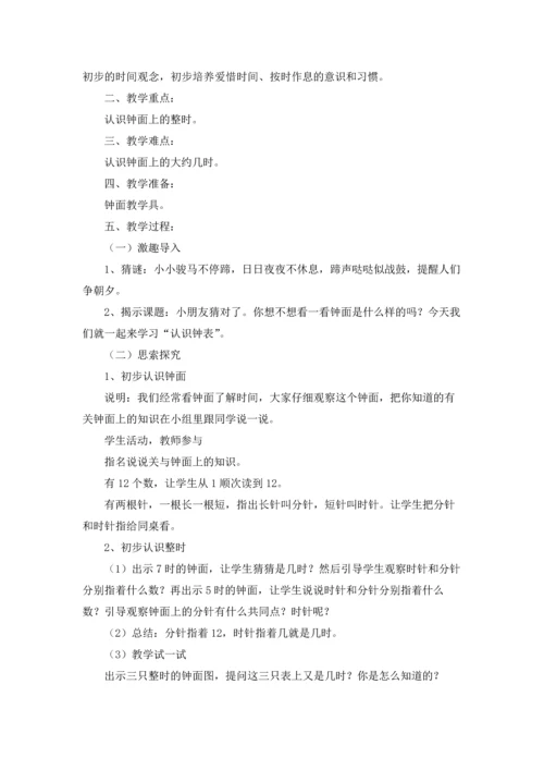 认识钟表教案集锦5篇.docx