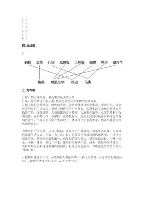 教科版科学六年级下册期末测试卷参考答案.docx