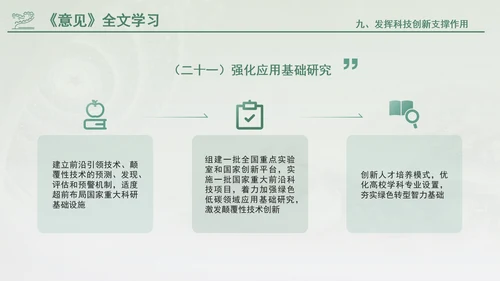 关于加快经济社会发展全面绿色转型的意见专题党课PPT